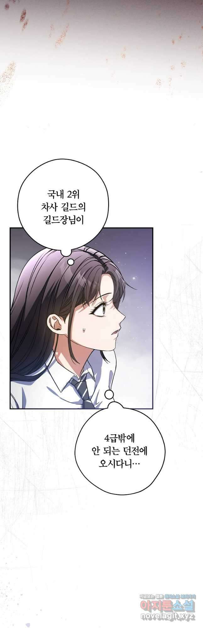 공무원 헌터의 S급 퇴사일지 28화 3