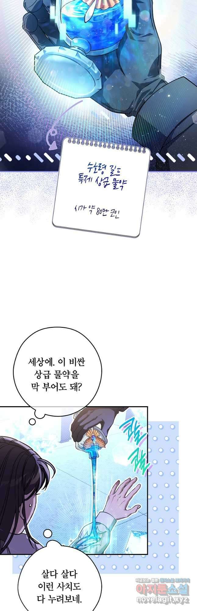 공무원 헌터의 S급 퇴사일지 28화 5