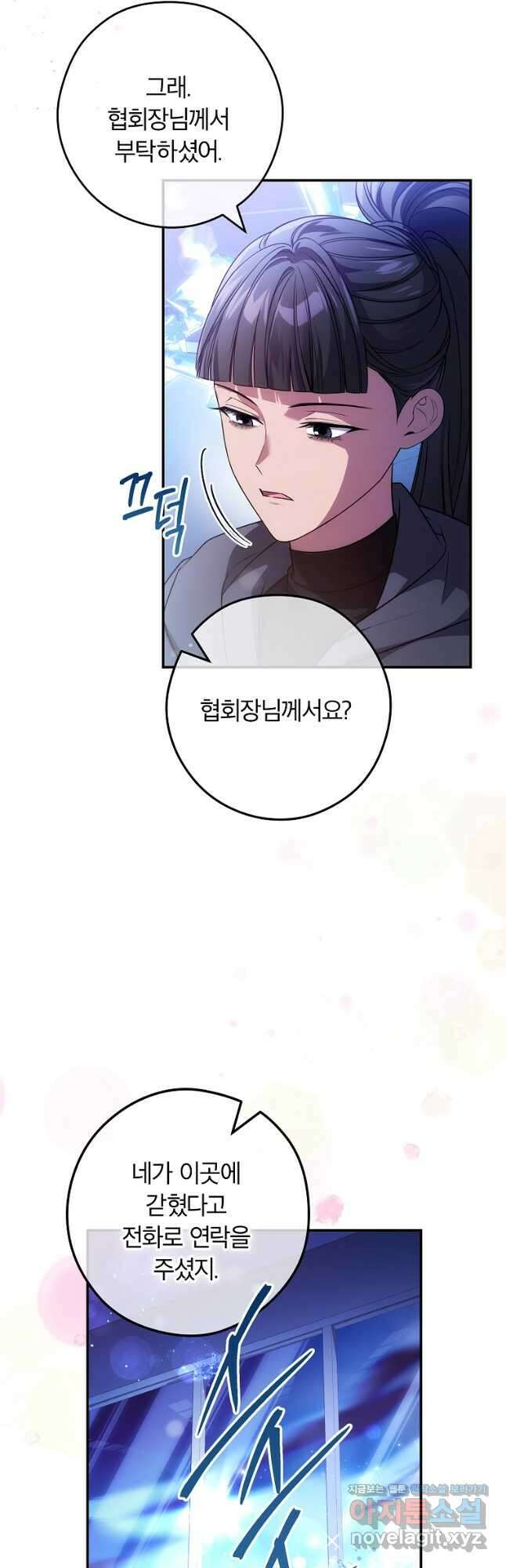 공무원 헌터의 S급 퇴사일지 28화 7
