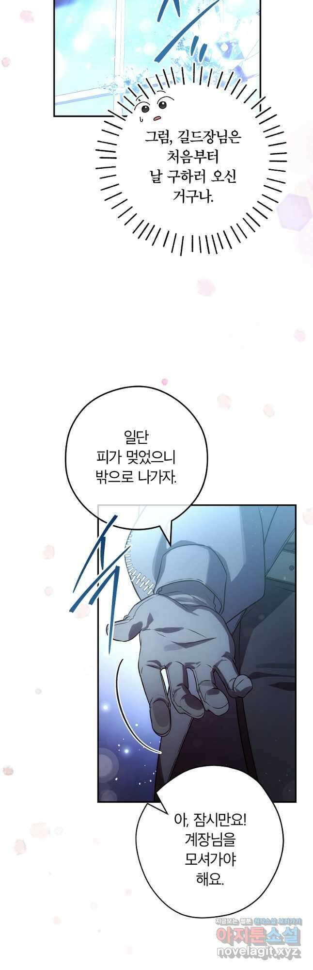 공무원 헌터의 S급 퇴사일지 28화 8