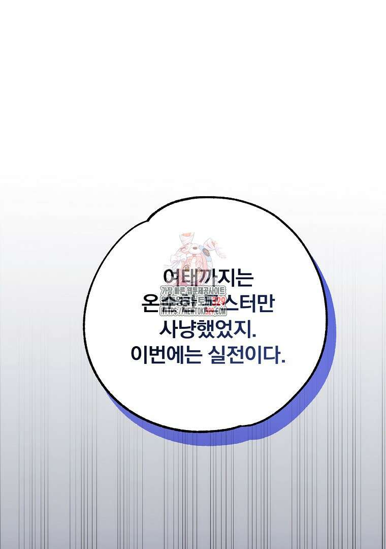 악마의 주머니를 털어라 28화 1