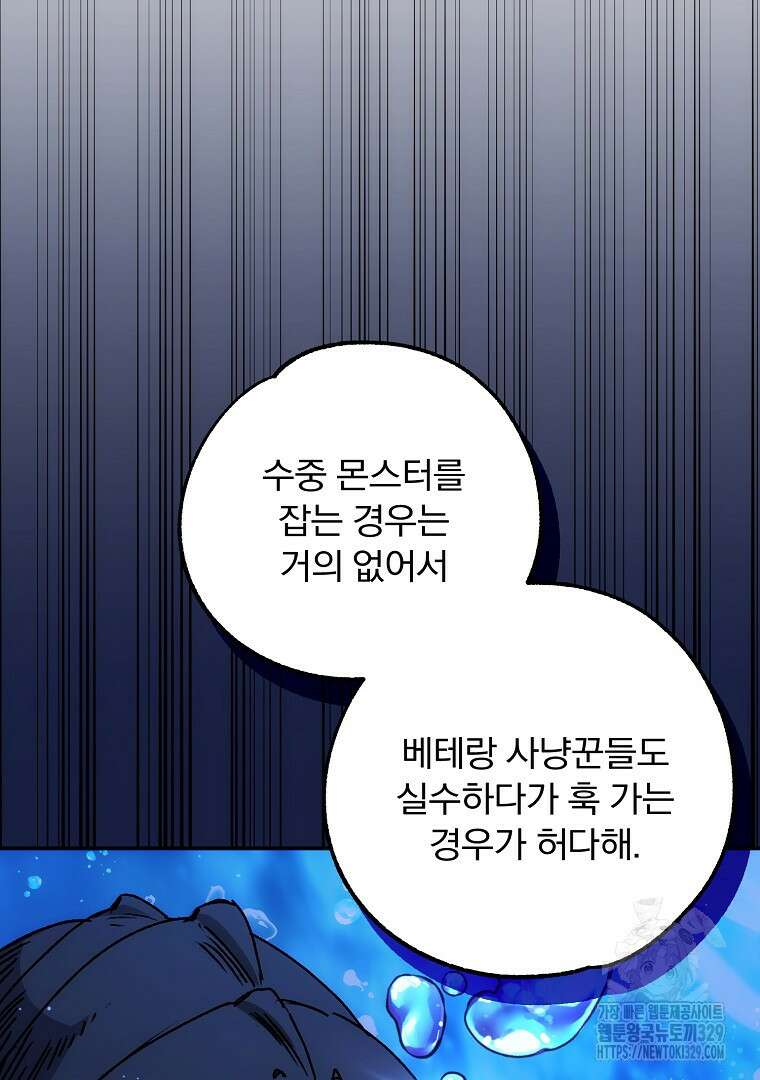 악마의 주머니를 털어라 28화 2