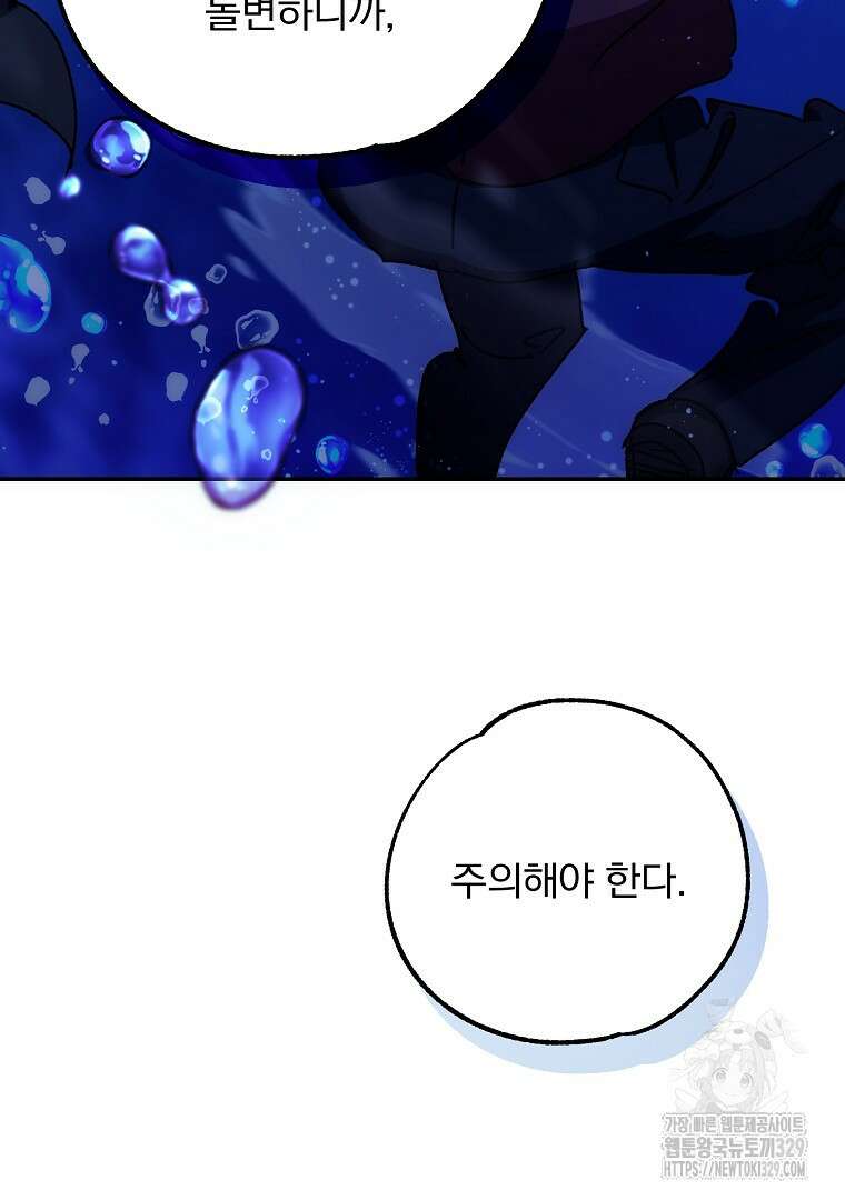 악마의 주머니를 털어라 28화 4