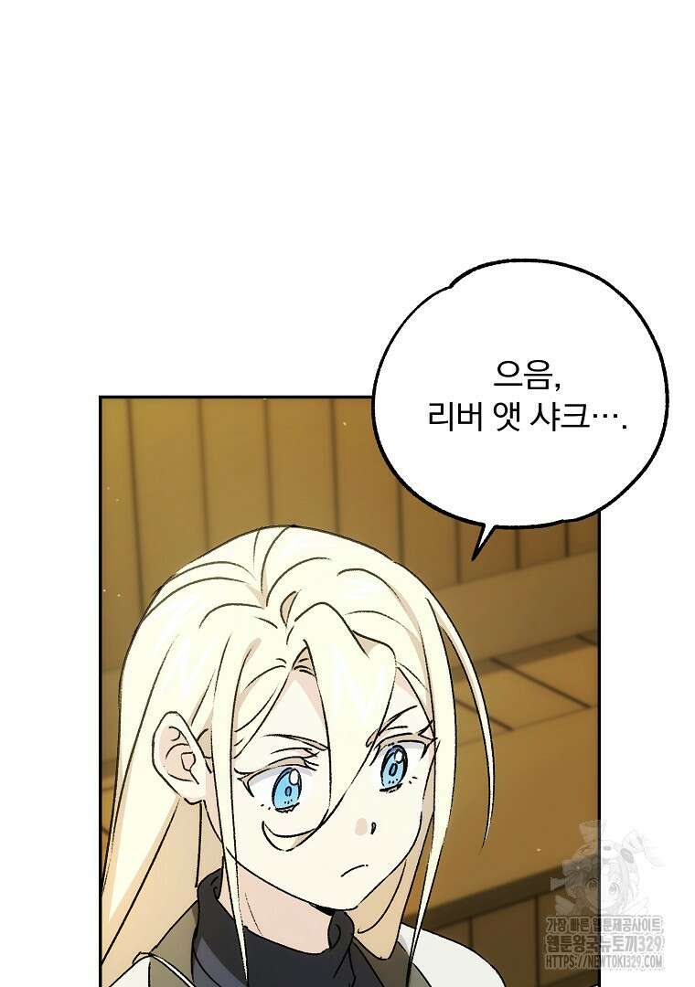 악마의 주머니를 털어라 28화 5