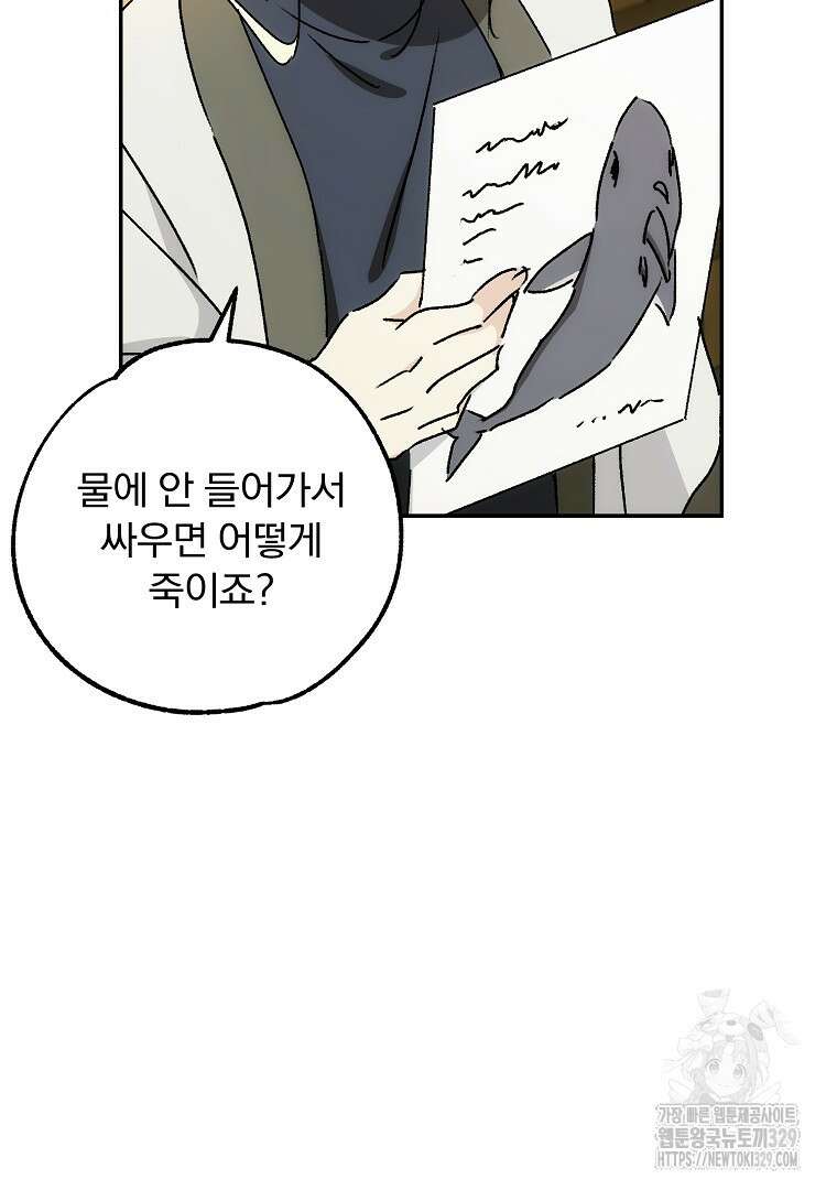 악마의 주머니를 털어라 28화 6