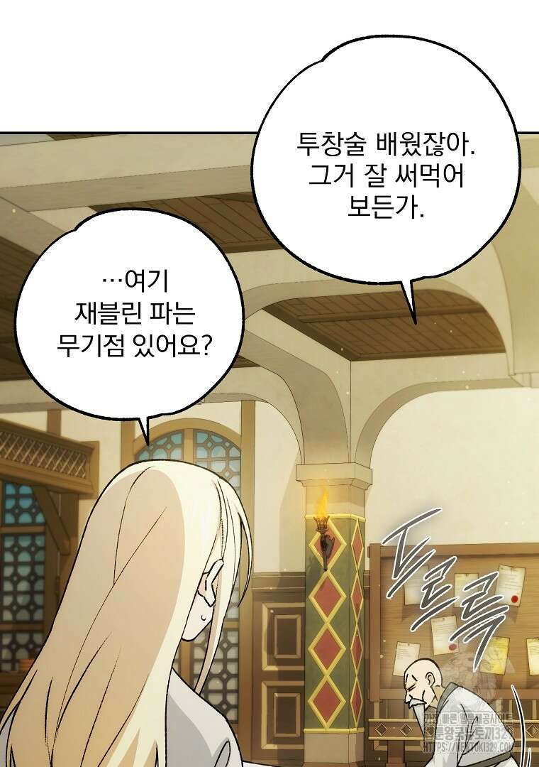 악마의 주머니를 털어라 28화 7