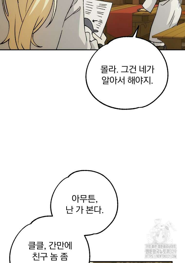 악마의 주머니를 털어라 28화 8