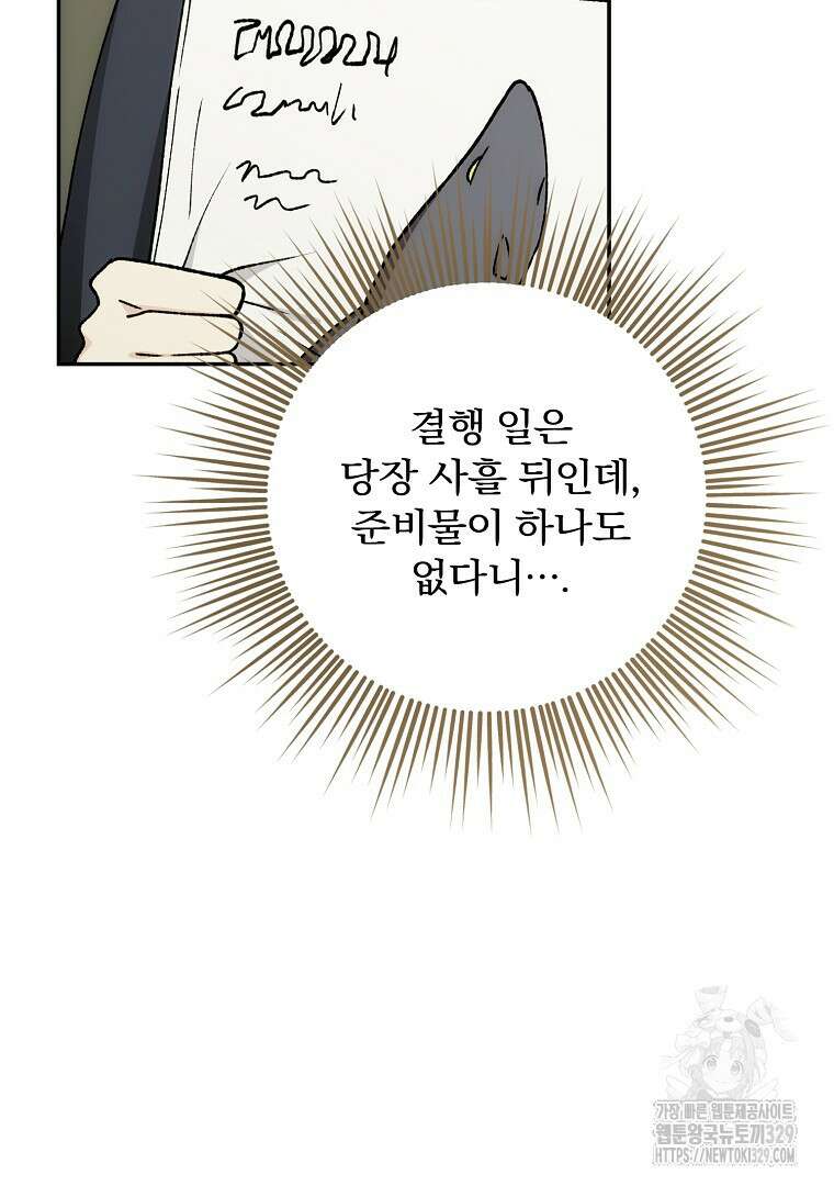 악마의 주머니를 털어라 28화 11