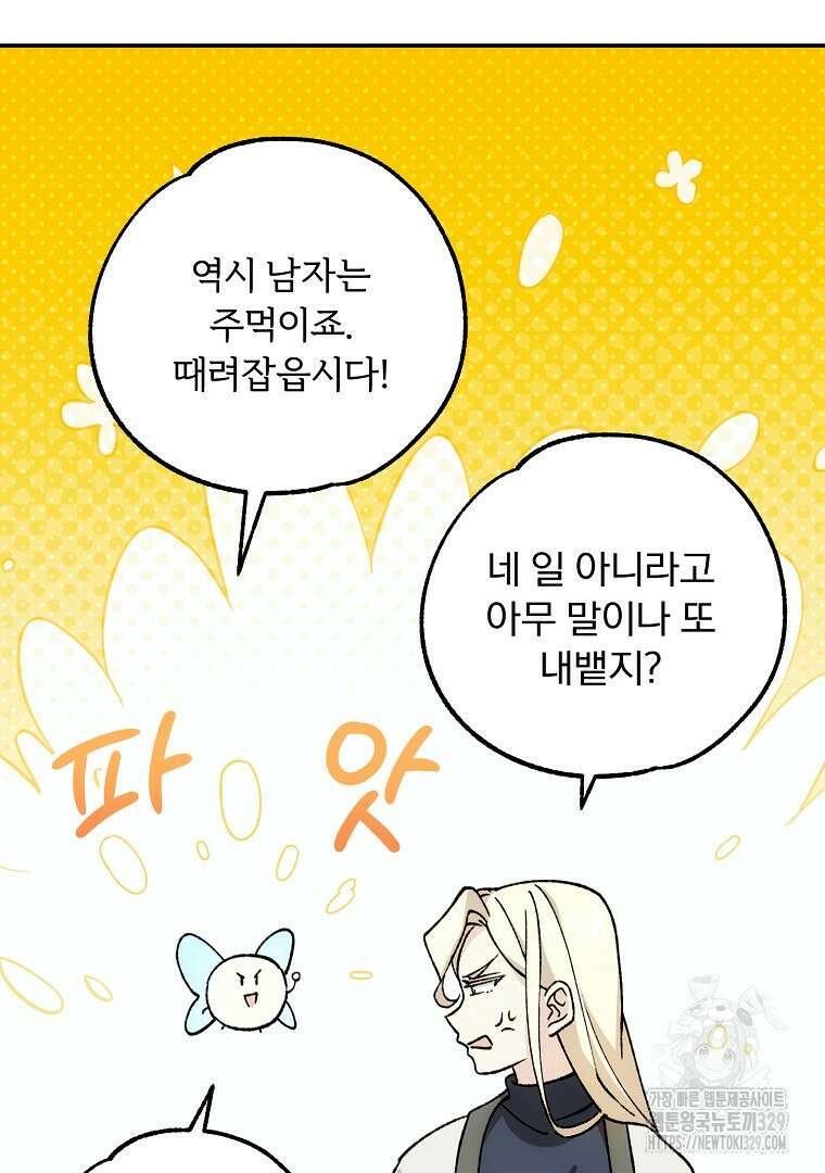 악마의 주머니를 털어라 28화 12