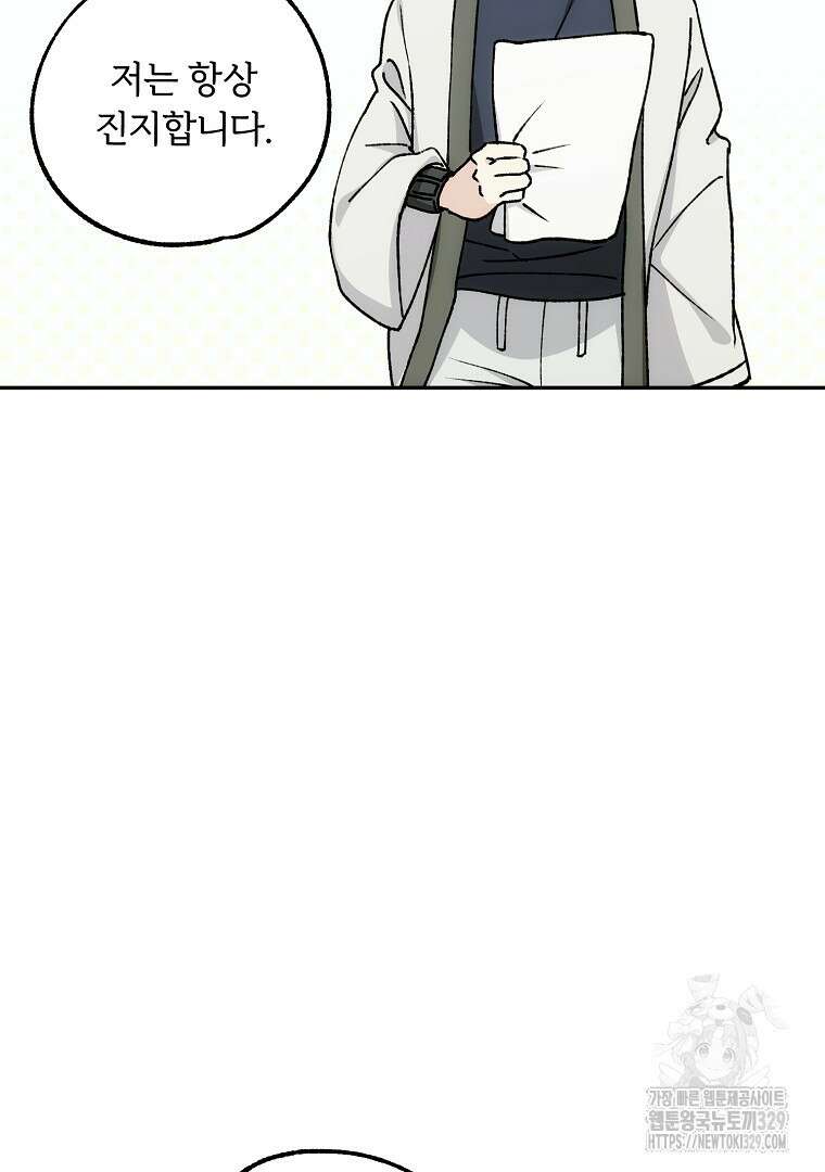 악마의 주머니를 털어라 28화 13