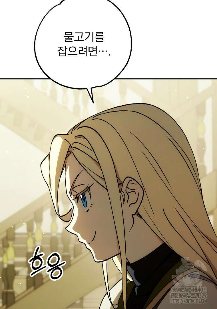 악마의 주머니를 털어라 28화 14