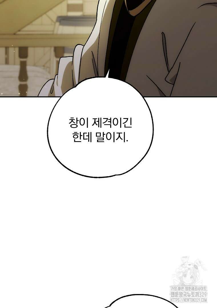 악마의 주머니를 털어라 28화 15
