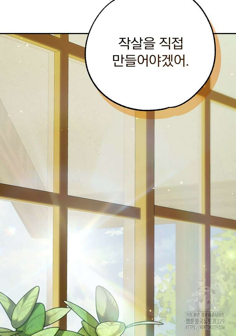악마의 주머니를 털어라 28화 16