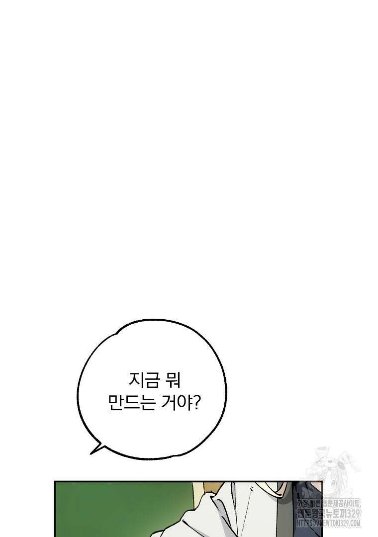 악마의 주머니를 털어라 28화 19