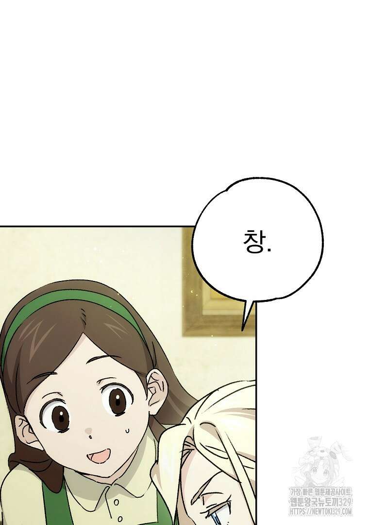 악마의 주머니를 털어라 28화 21