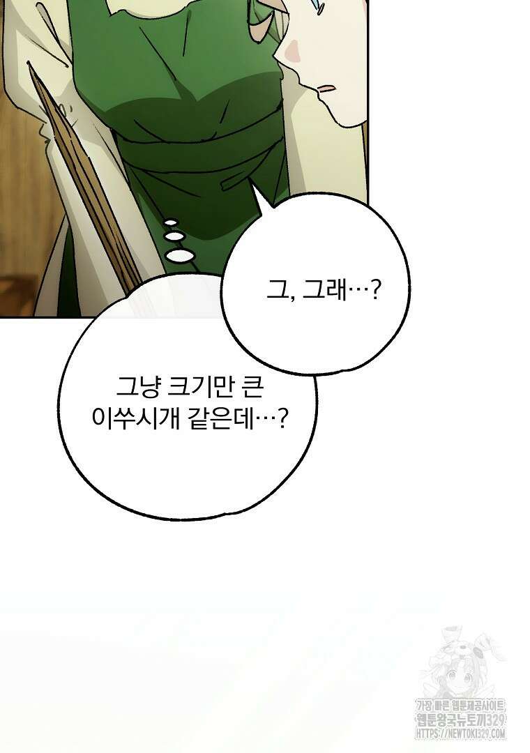 악마의 주머니를 털어라 28화 22