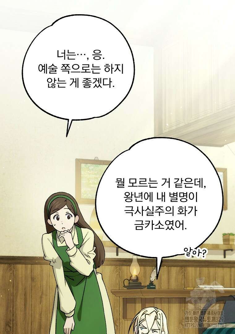 악마의 주머니를 털어라 28화 23