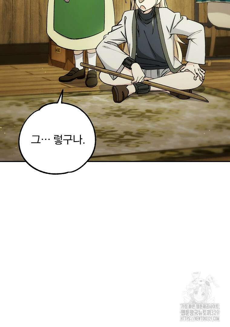 악마의 주머니를 털어라 28화 24