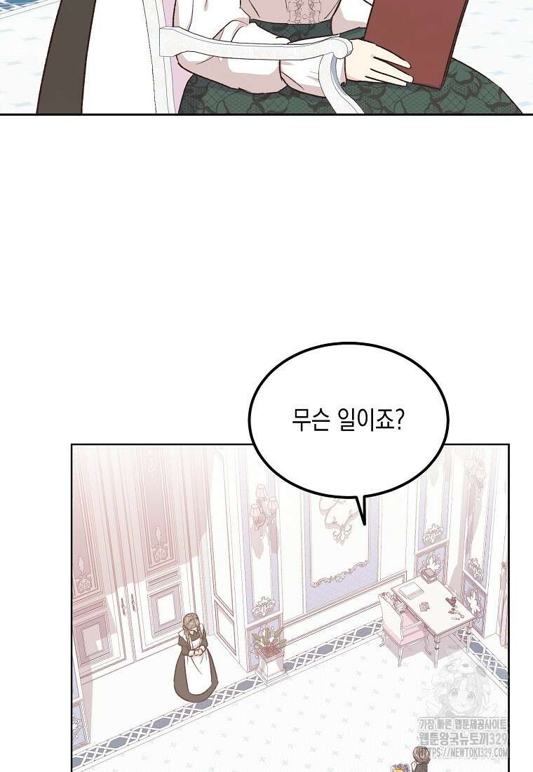 후회의 산미 63화 2