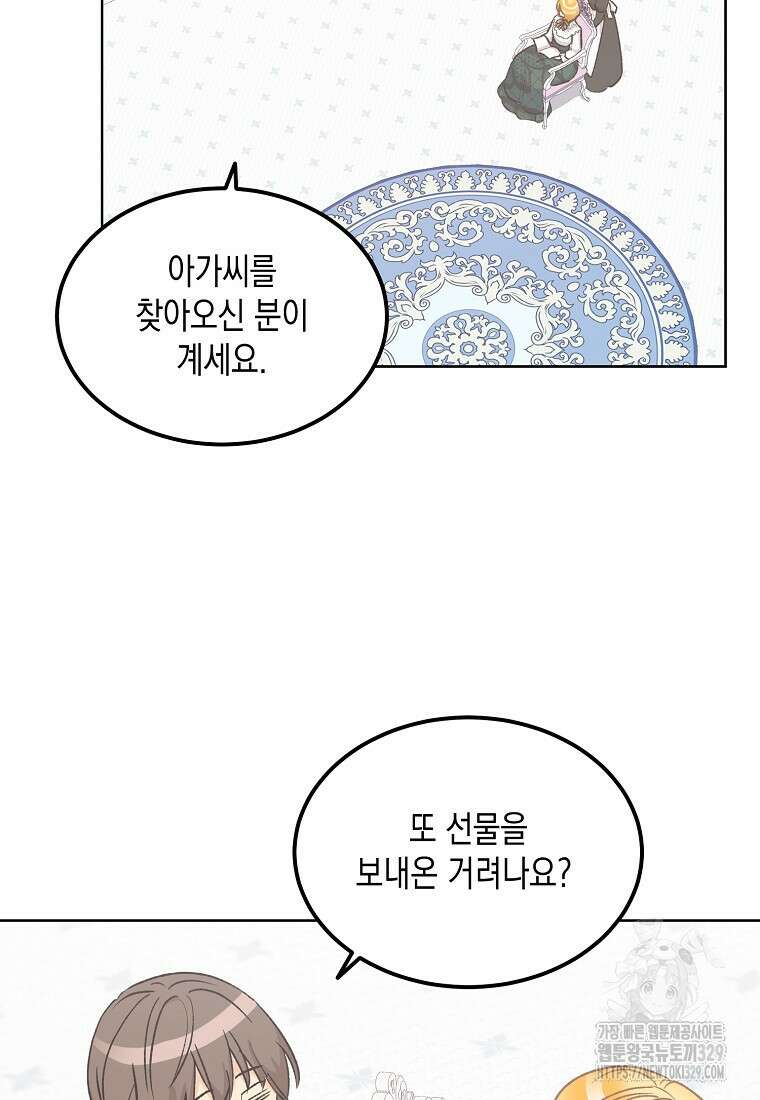 후회의 산미 63화 3