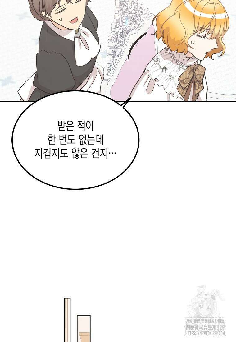 후회의 산미 63화 4