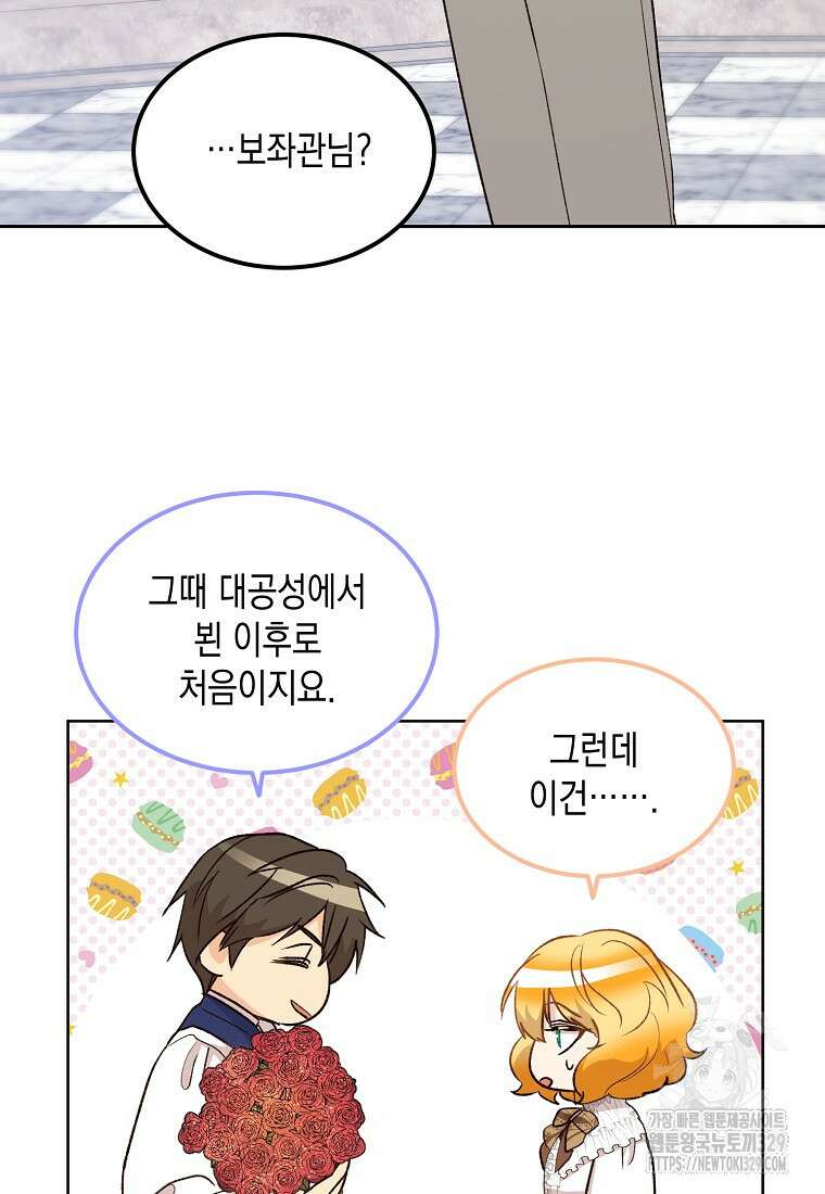 후회의 산미 63화 7