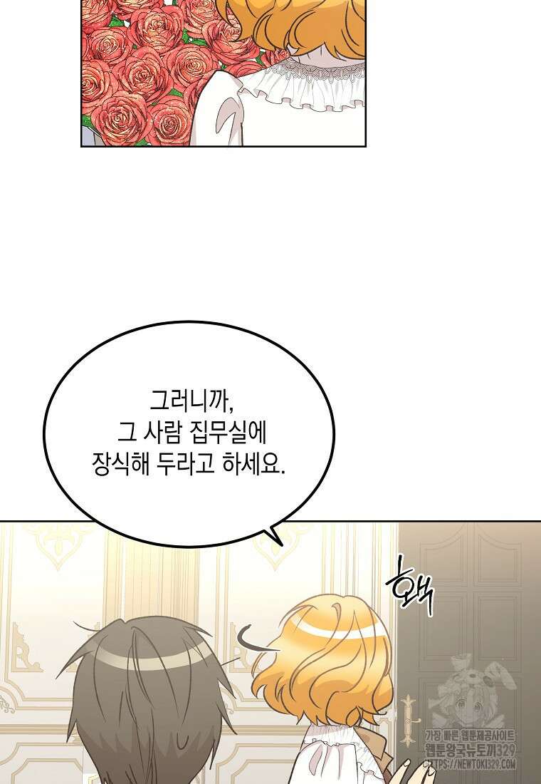 후회의 산미 63화 10