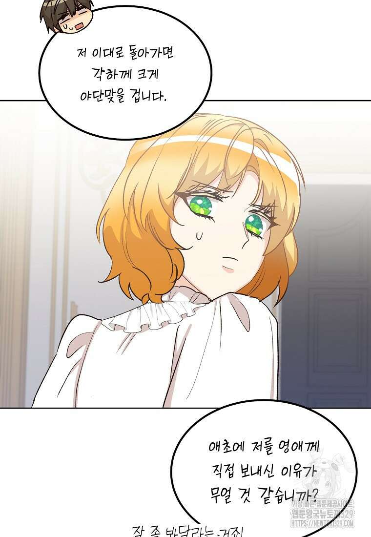후회의 산미 63화 13