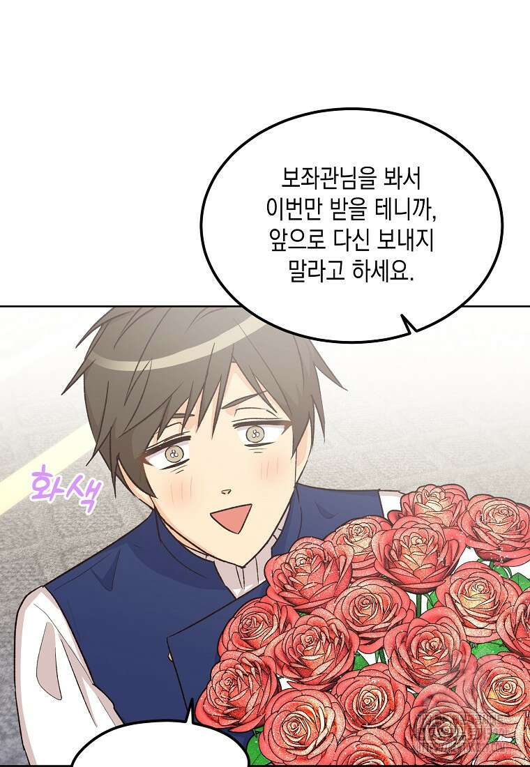 후회의 산미 63화 15