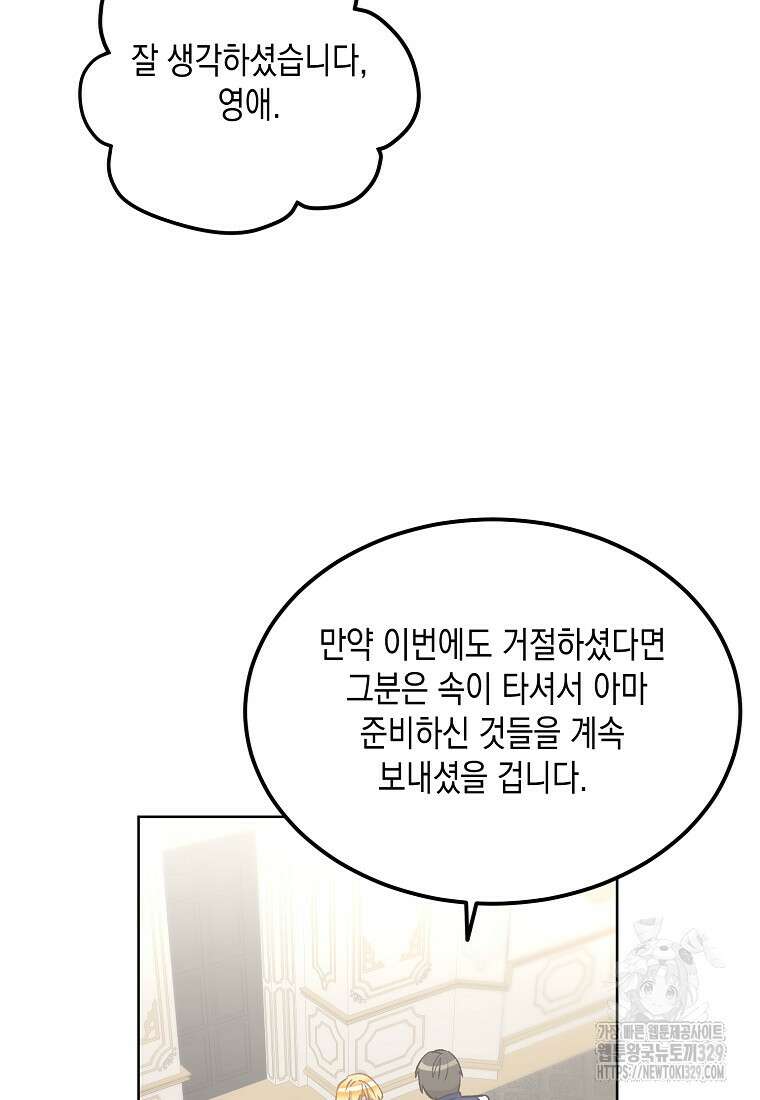 후회의 산미 63화 16