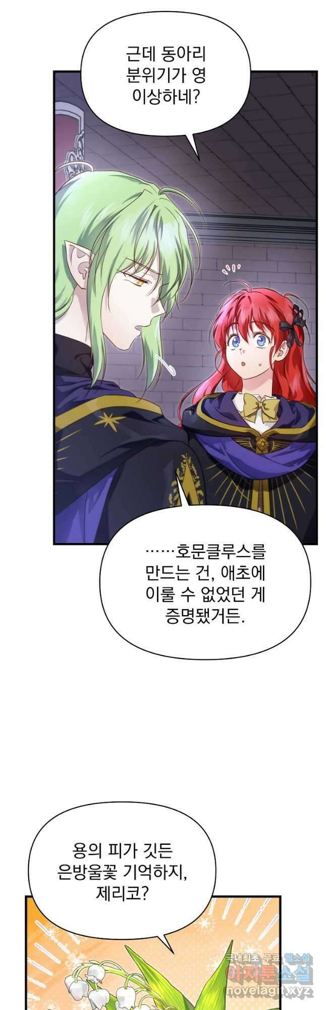내 아버지의 아들을 찾아서 85화 2