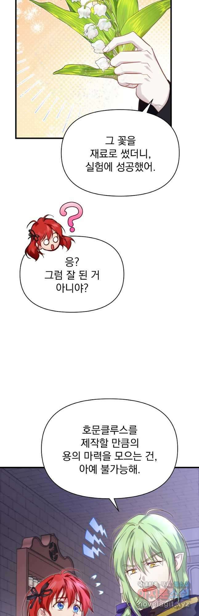 내 아버지의 아들을 찾아서 85화 3