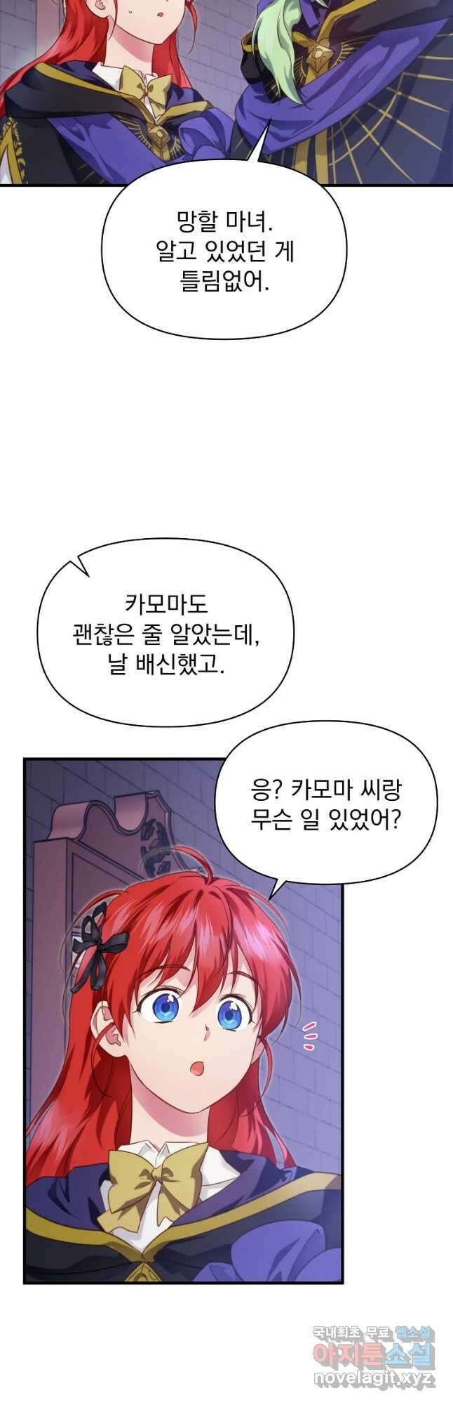 내 아버지의 아들을 찾아서 85화 4