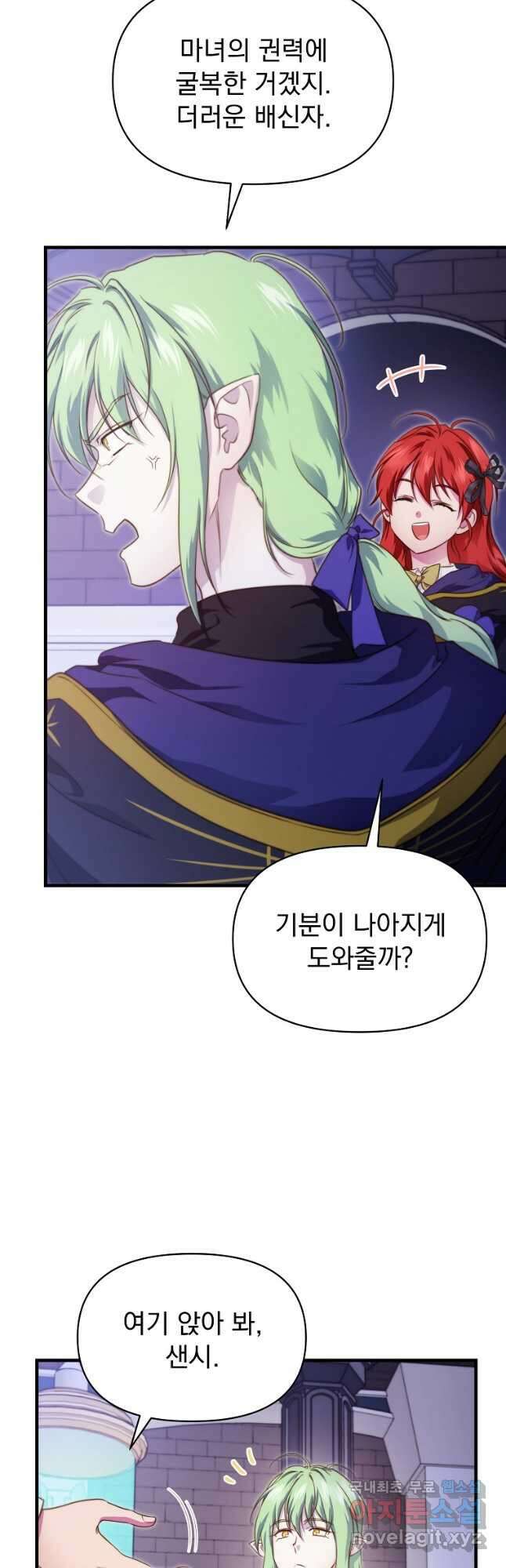 내 아버지의 아들을 찾아서 85화 6