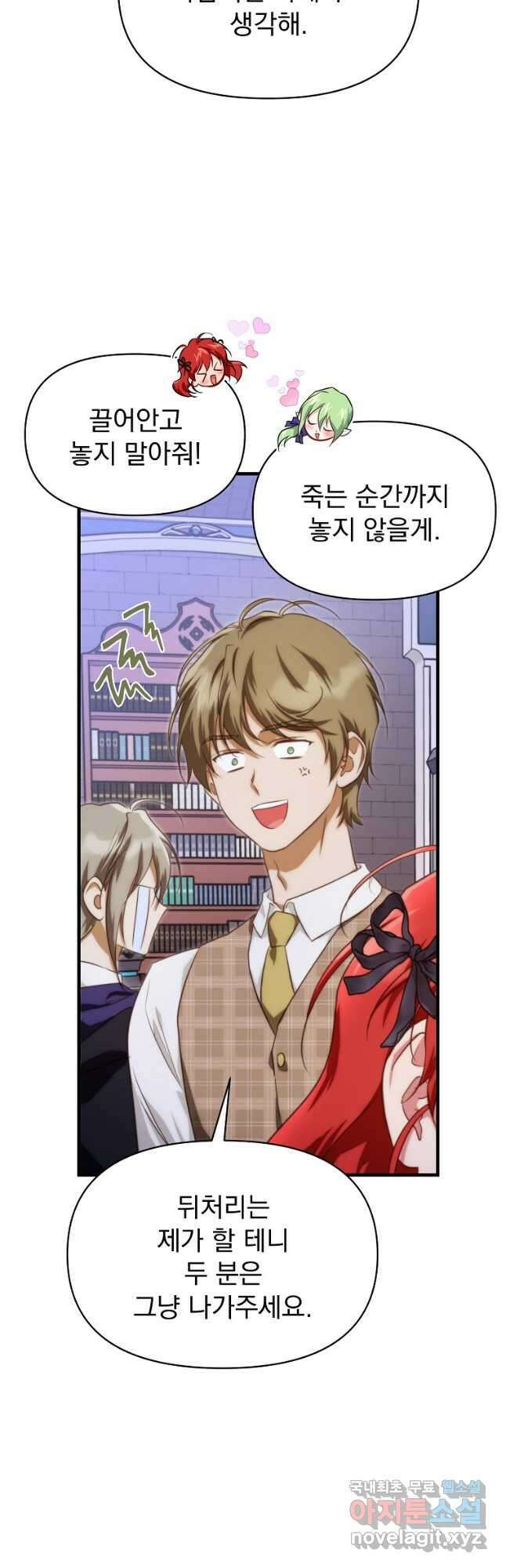 내 아버지의 아들을 찾아서 85화 9