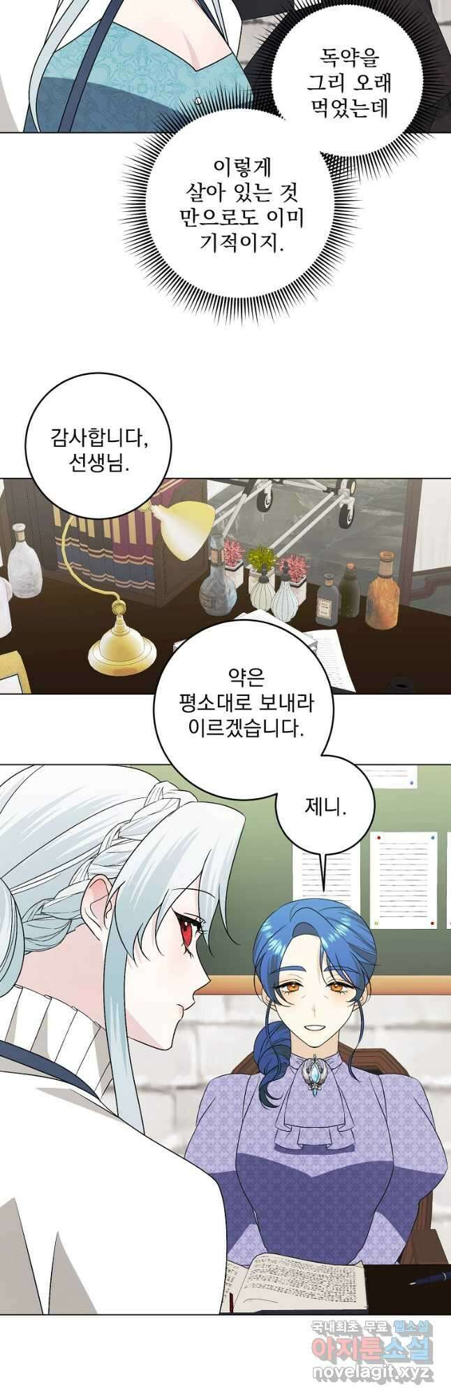 폭군 남편이 어쩐지 조신해졌다 75화 8