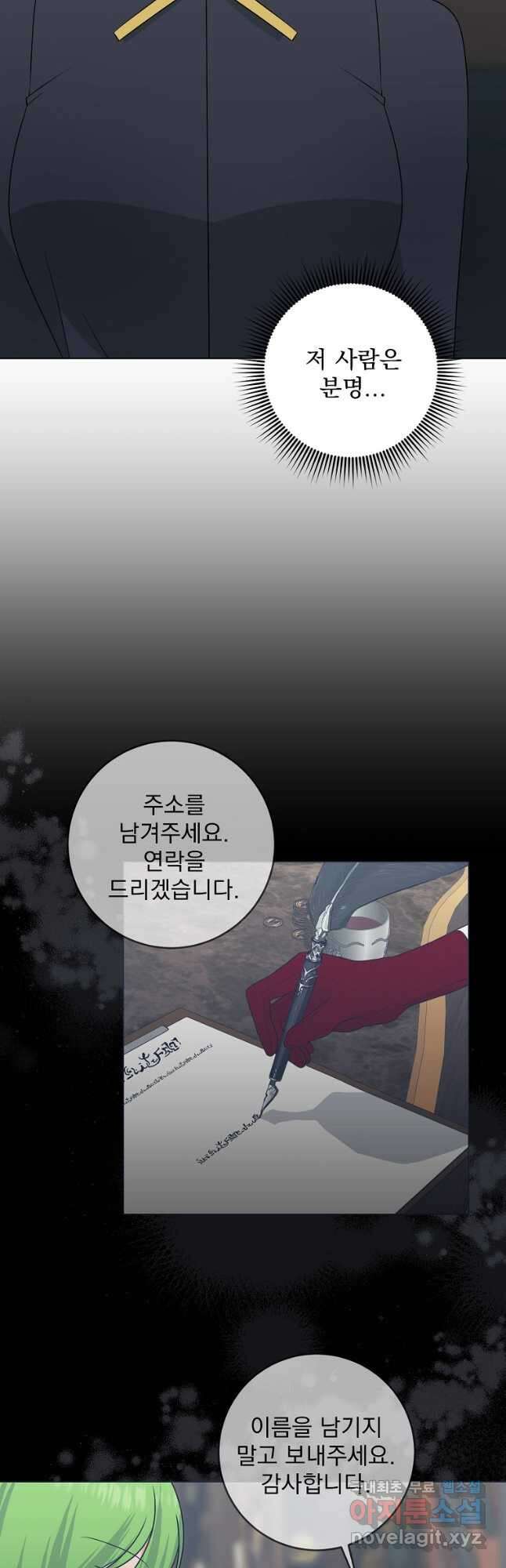 폭군 남편이 어쩐지 조신해졌다 75화 10