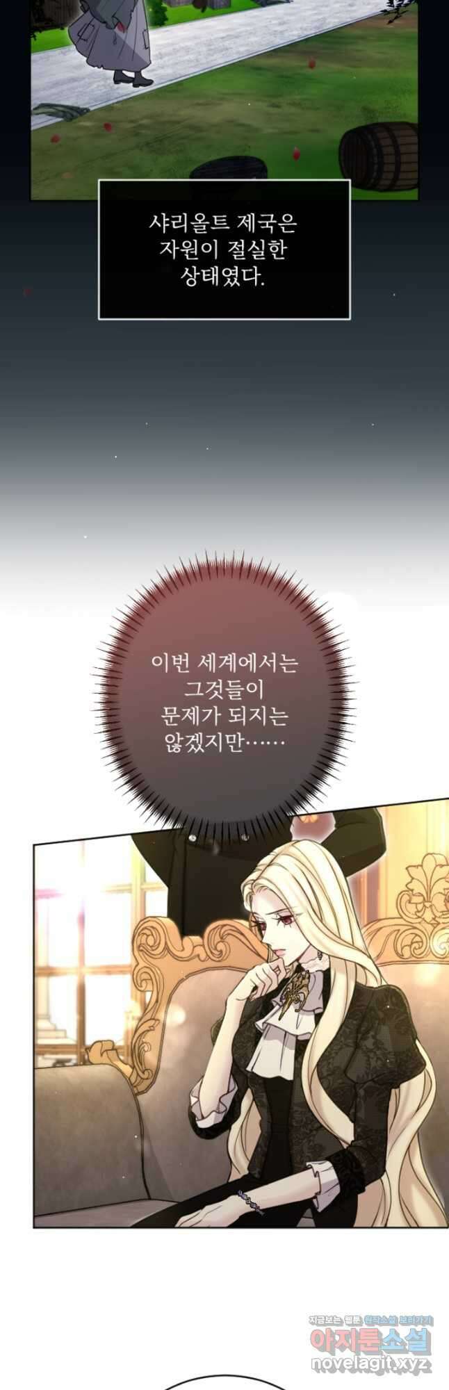 황제와 함께 타락하겠습니다 92화 6