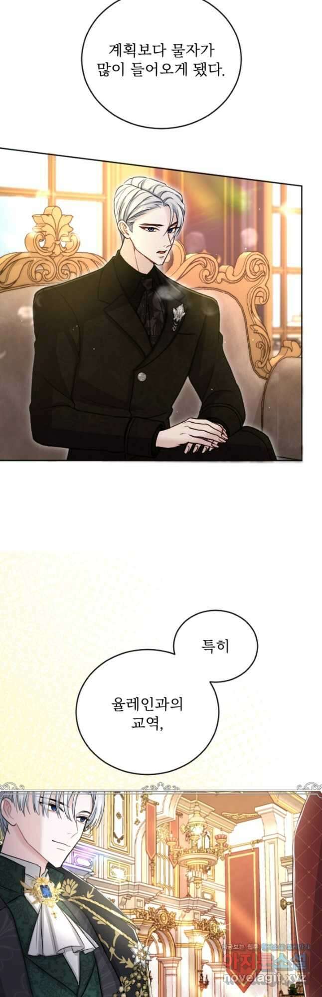 황제와 함께 타락하겠습니다 92화 7