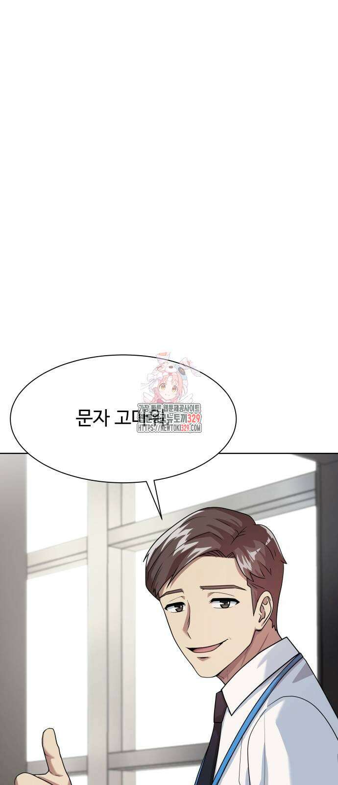 만능사원 전설이 되다 32화 1