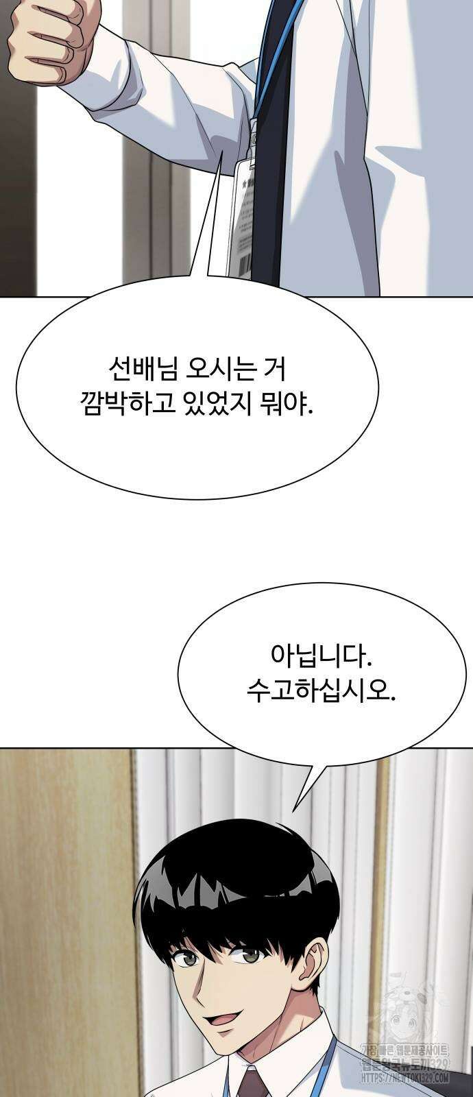 만능사원 전설이 되다 32화 2