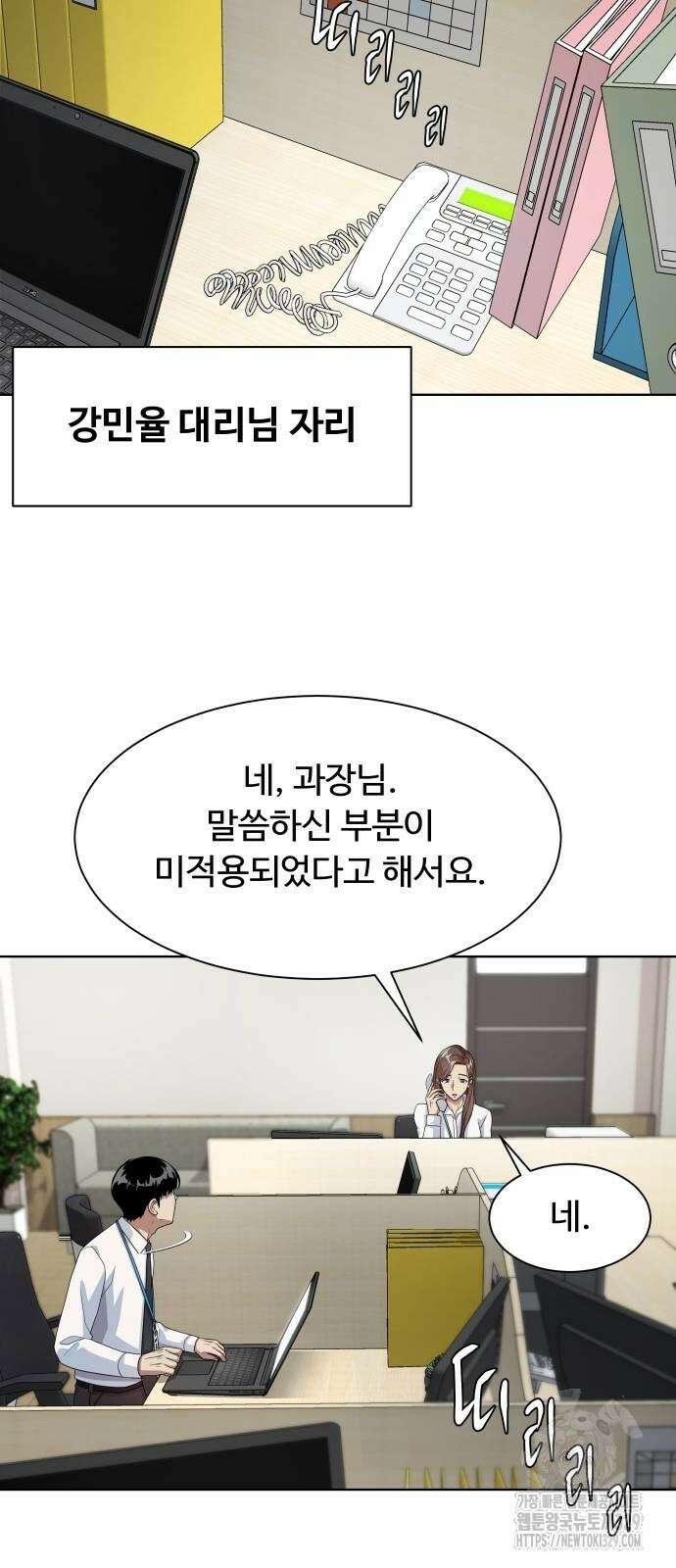 만능사원 전설이 되다 32화 5