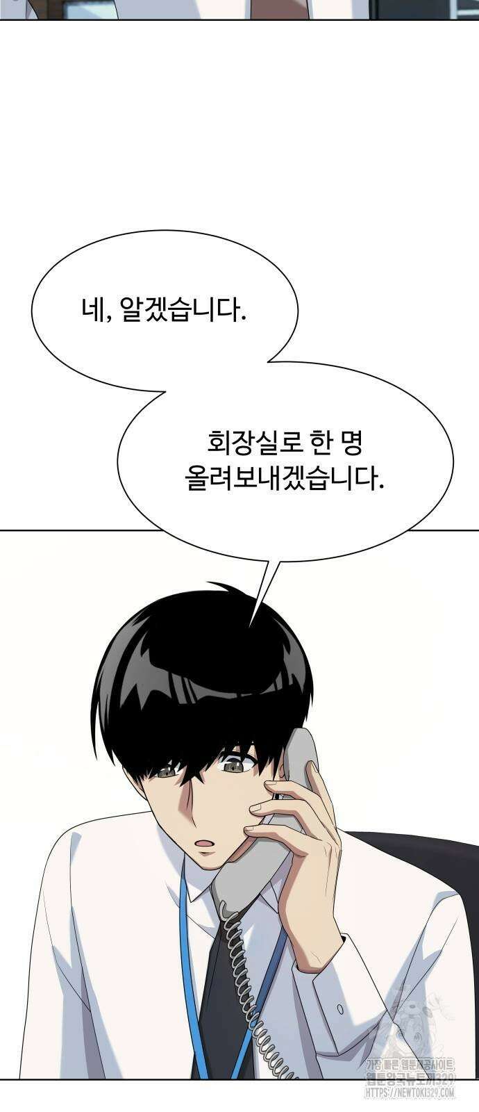 만능사원 전설이 되다 32화 9