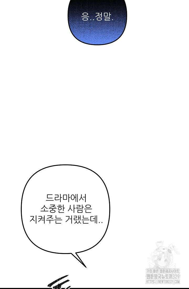 샘의 초대 외전 2화 4