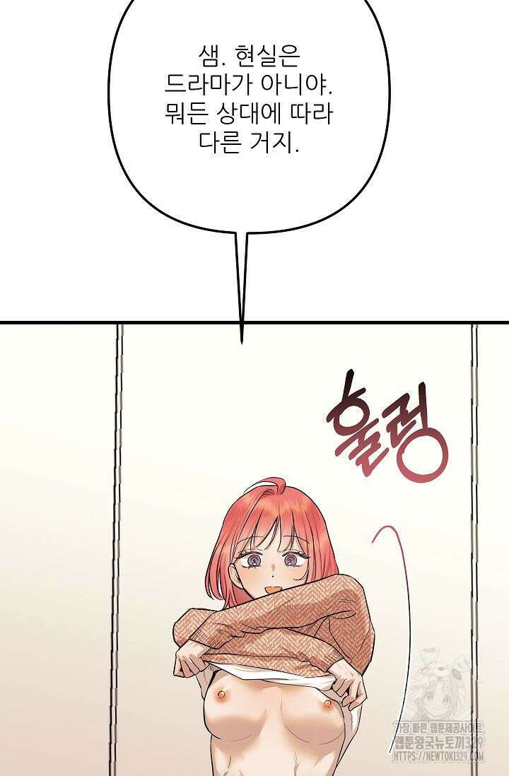 샘의 초대 외전 2화 6