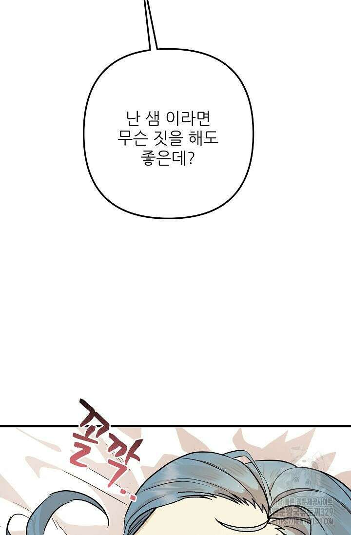 샘의 초대 외전 2화 9
