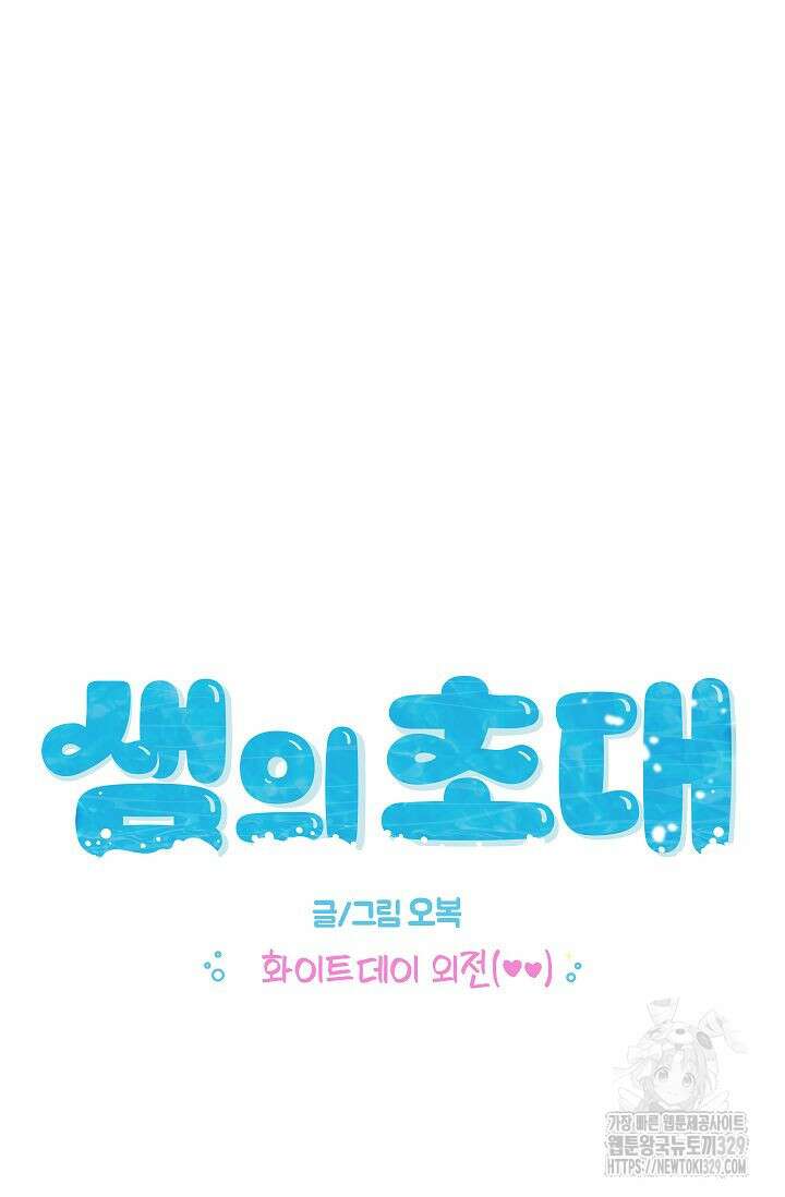 샘의 초대 외전 2화 11