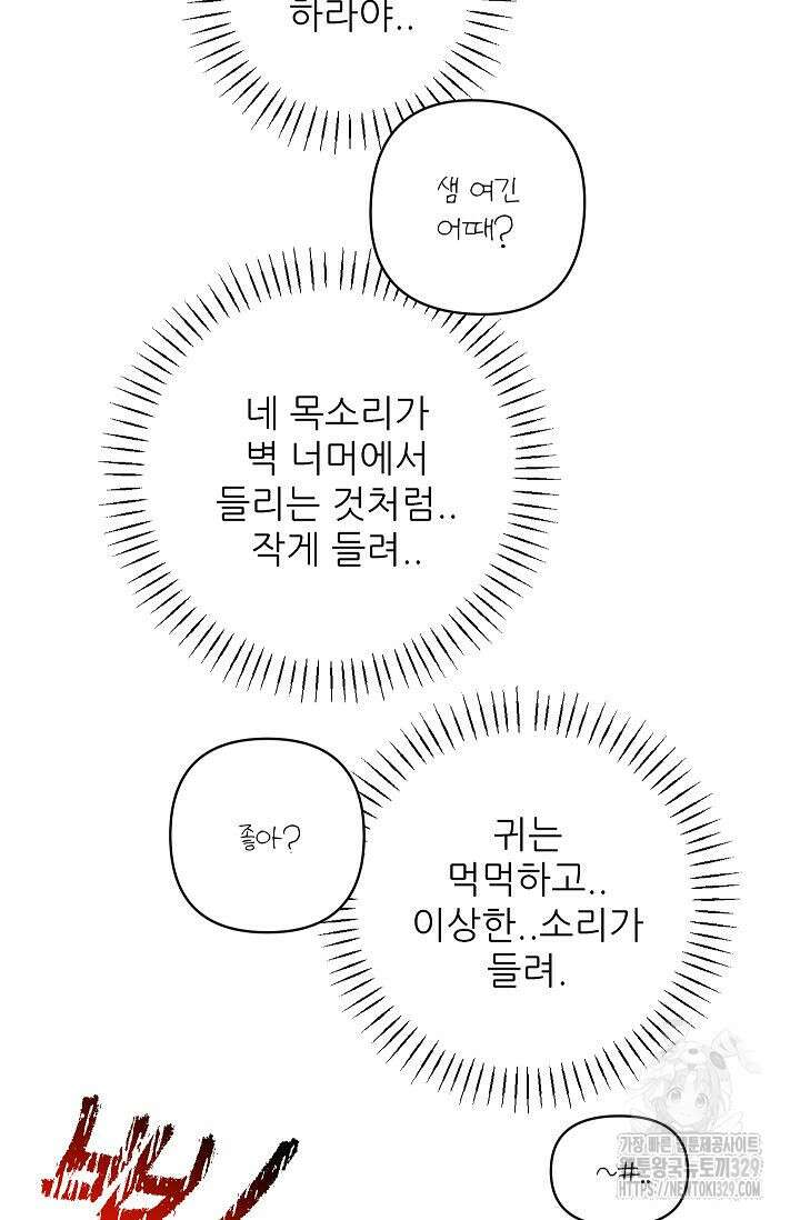 샘의 초대 외전 2화 17