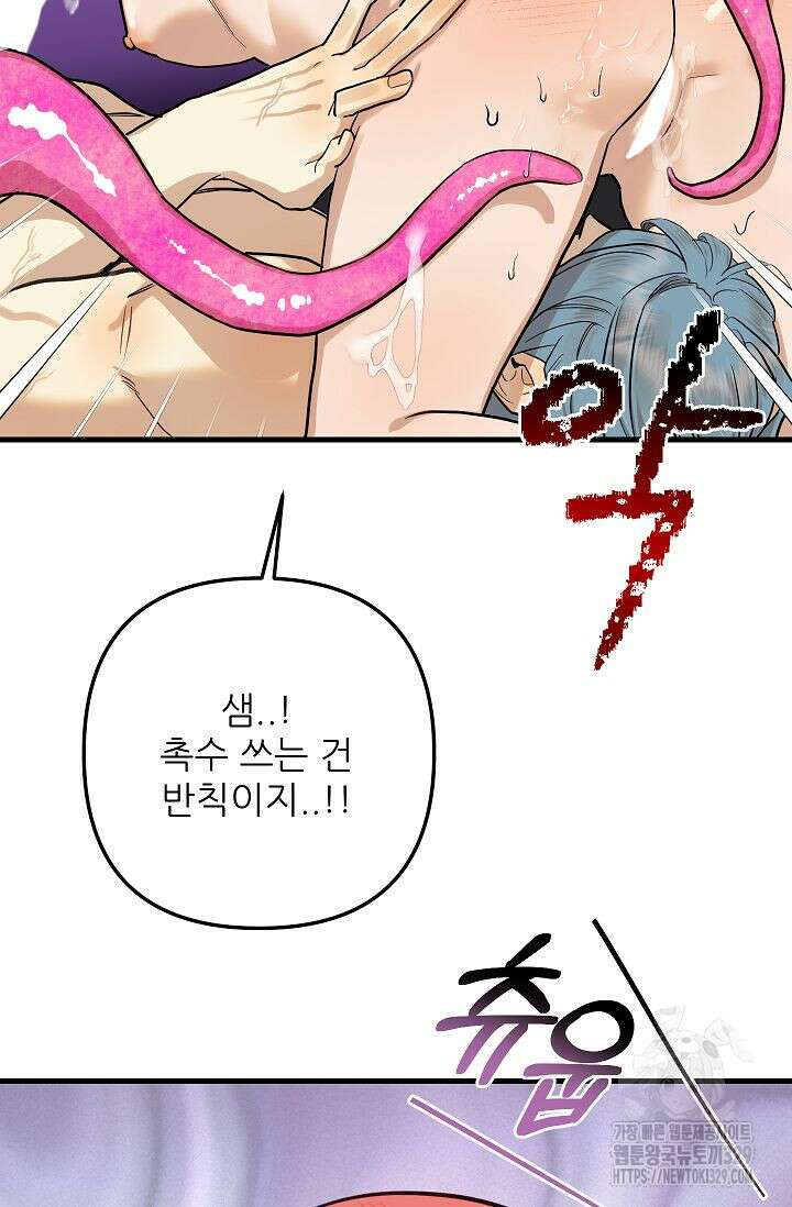 샘의 초대 외전 2화 22
