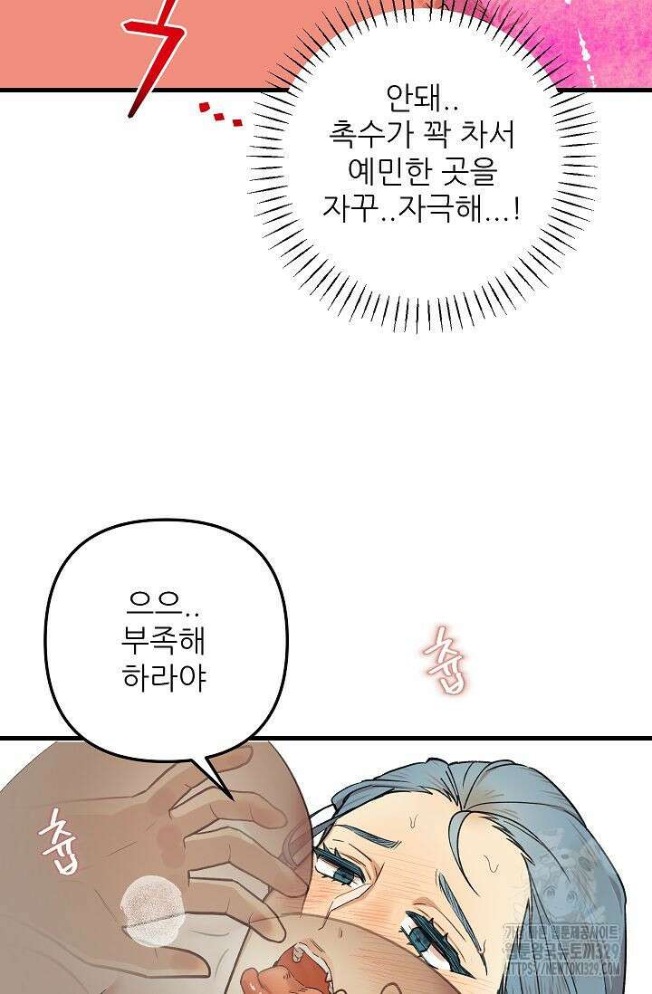 샘의 초대 외전 2화 30